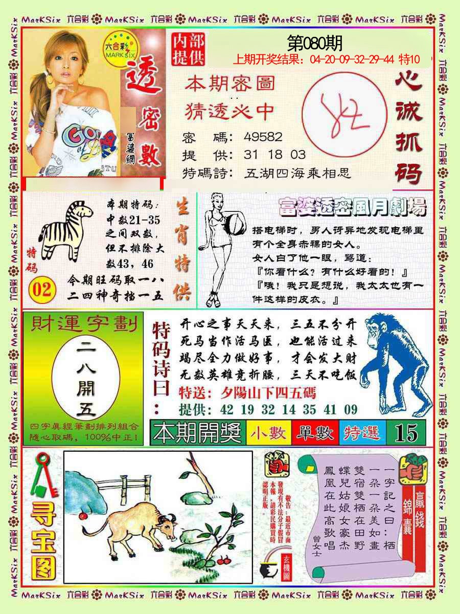 080期富婆透密数[图]