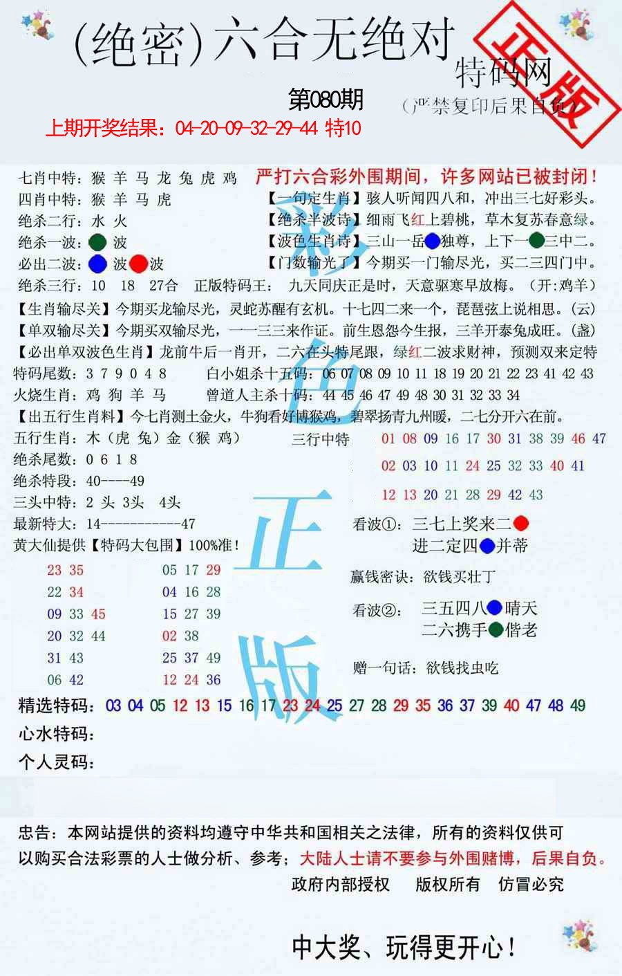 080期六合无绝对[图]