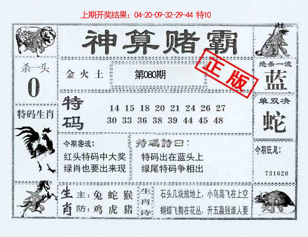 080期神算赌霸[图]