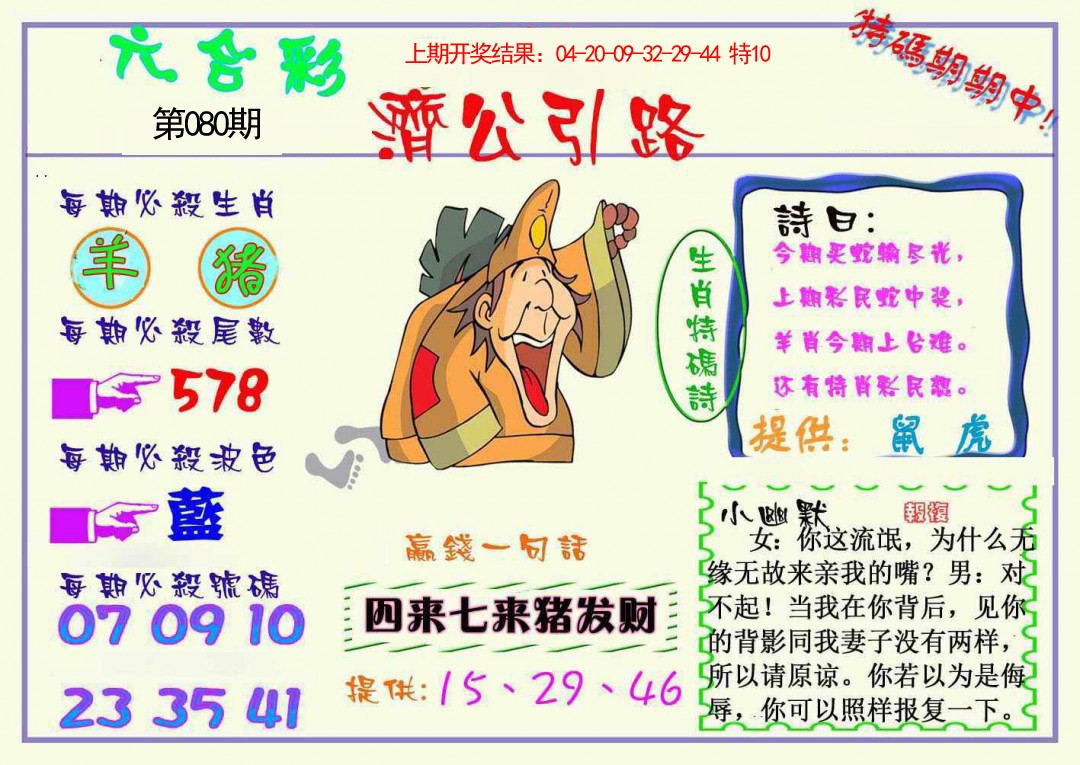 080期济公引路[图]