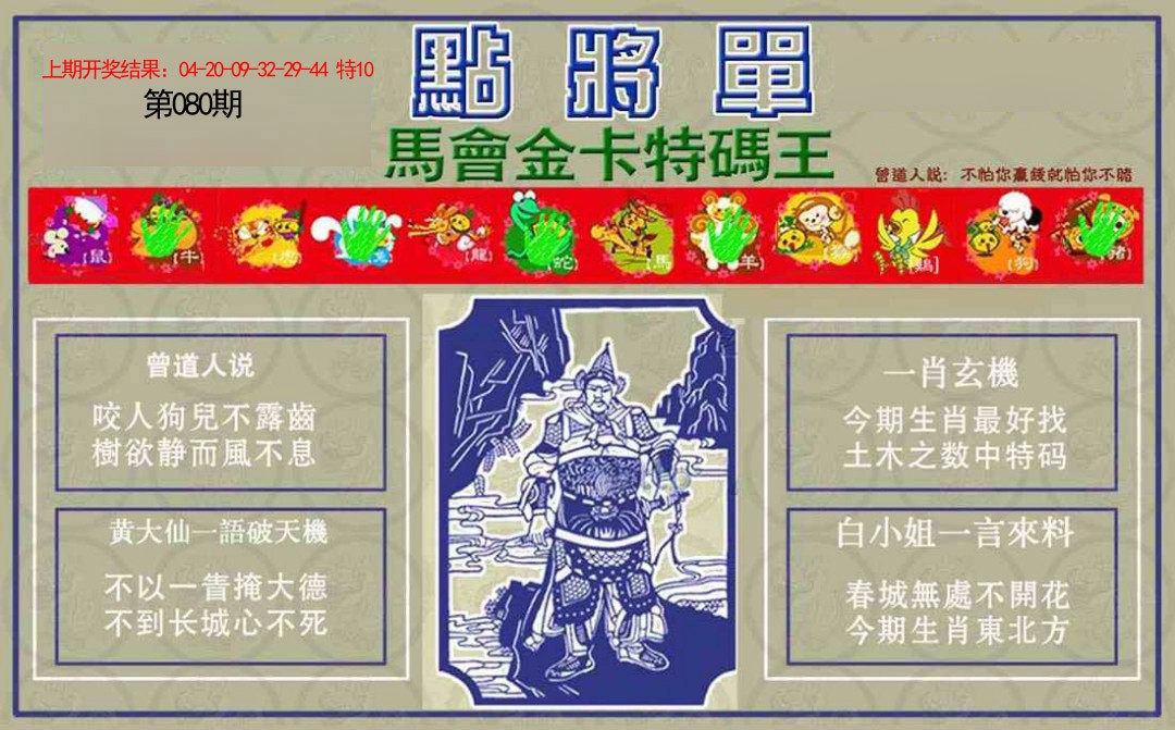 080期点将单[图]