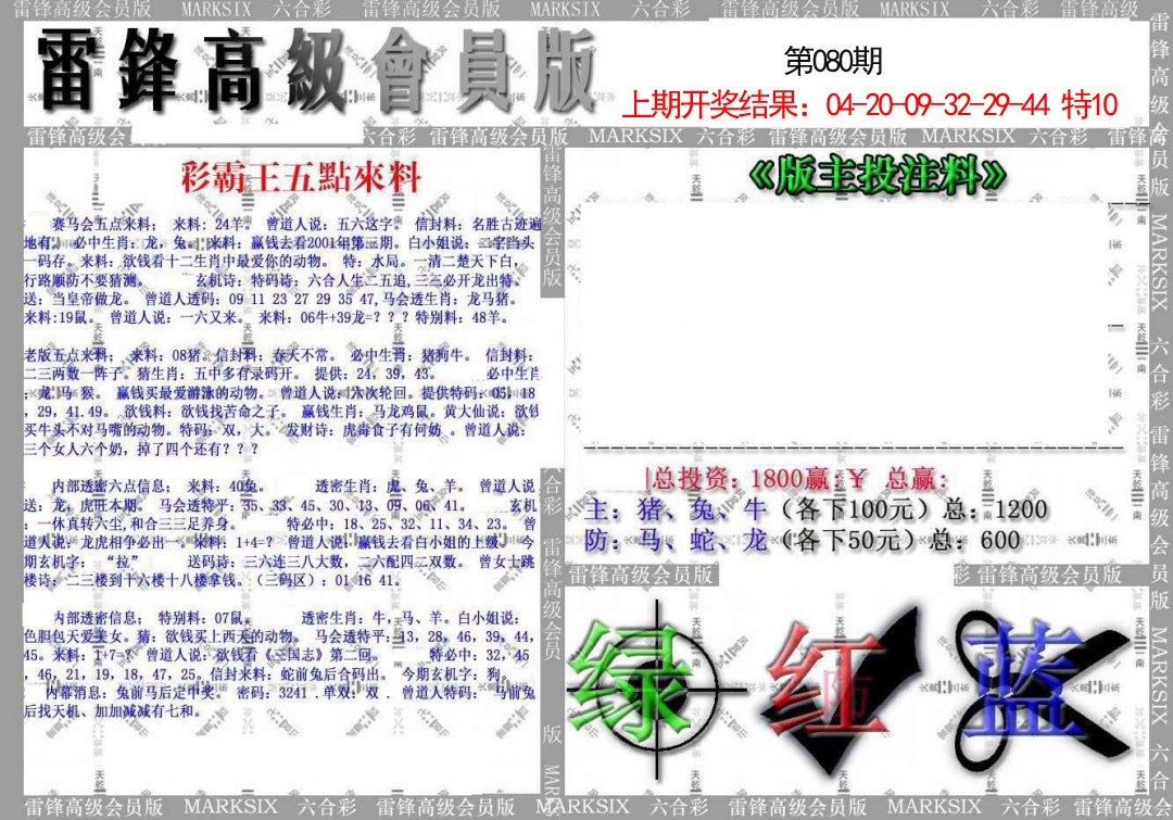 080期(假)雷锋高级会员版[图]