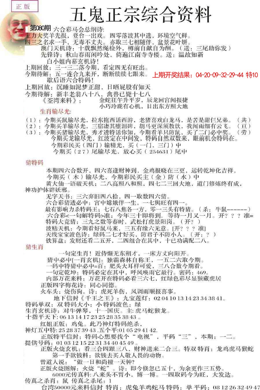 080期五鬼正宗会员综合资料A[图]