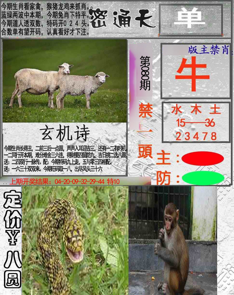 080期密通天[图]