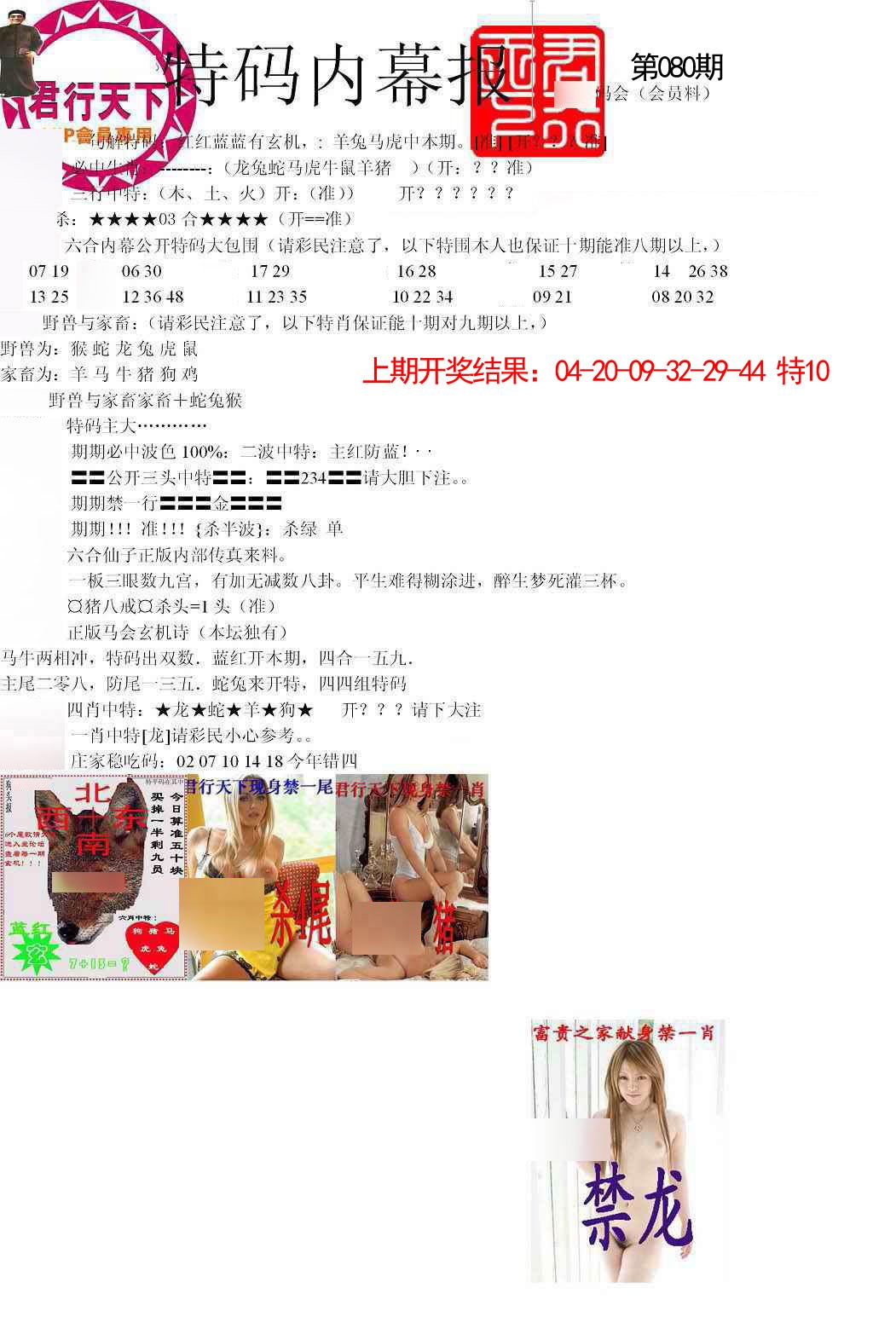 080期特码内幕报[图]