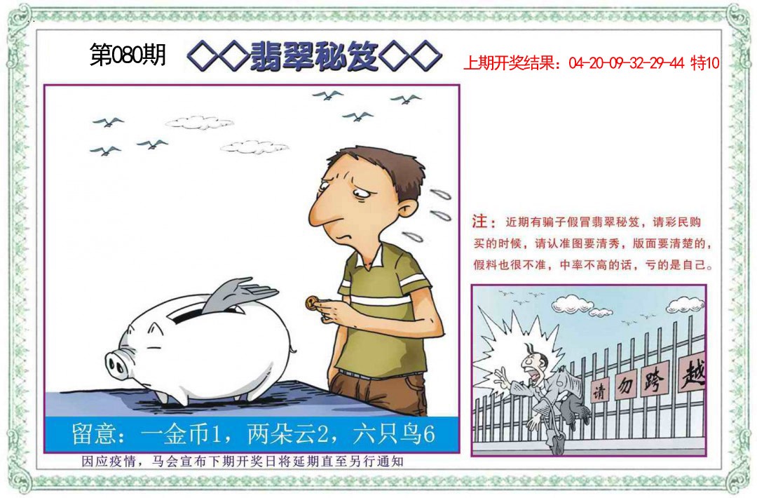 080期翡翠秘笈[图]