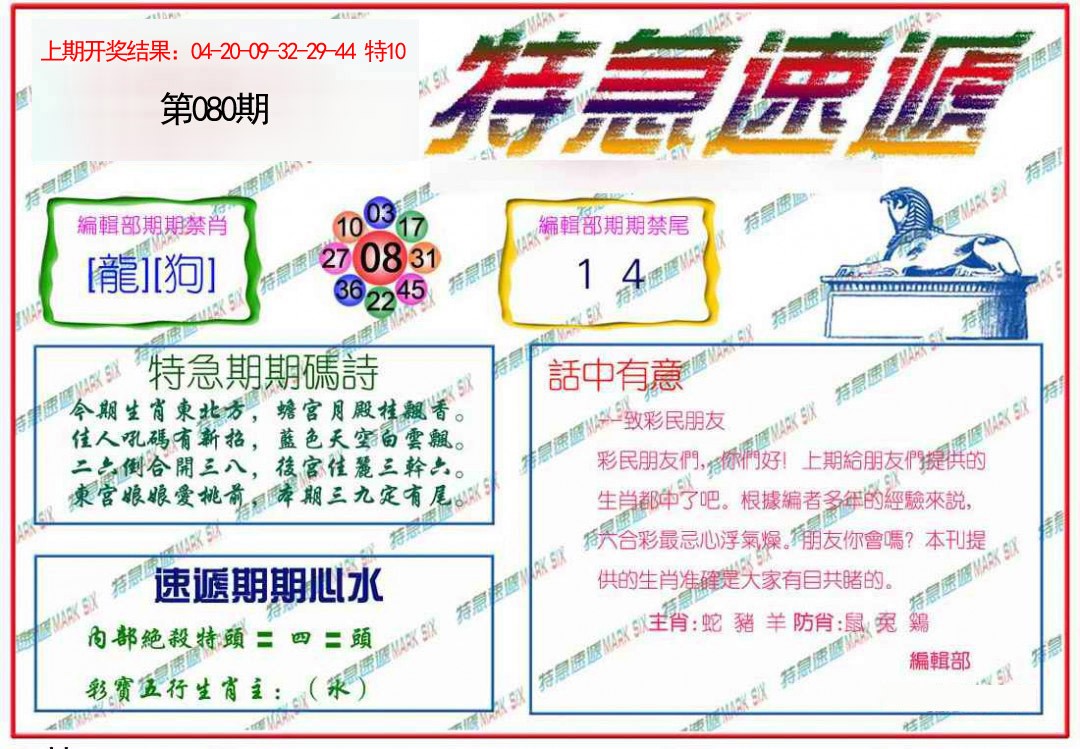 080期特急速递[图]