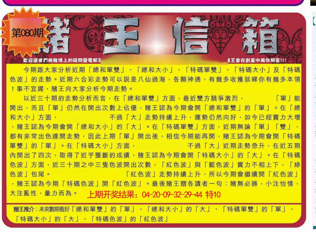 080期创富赌王信箱[图]