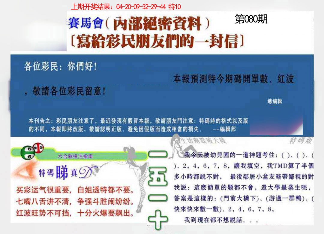 080期一封信[图]