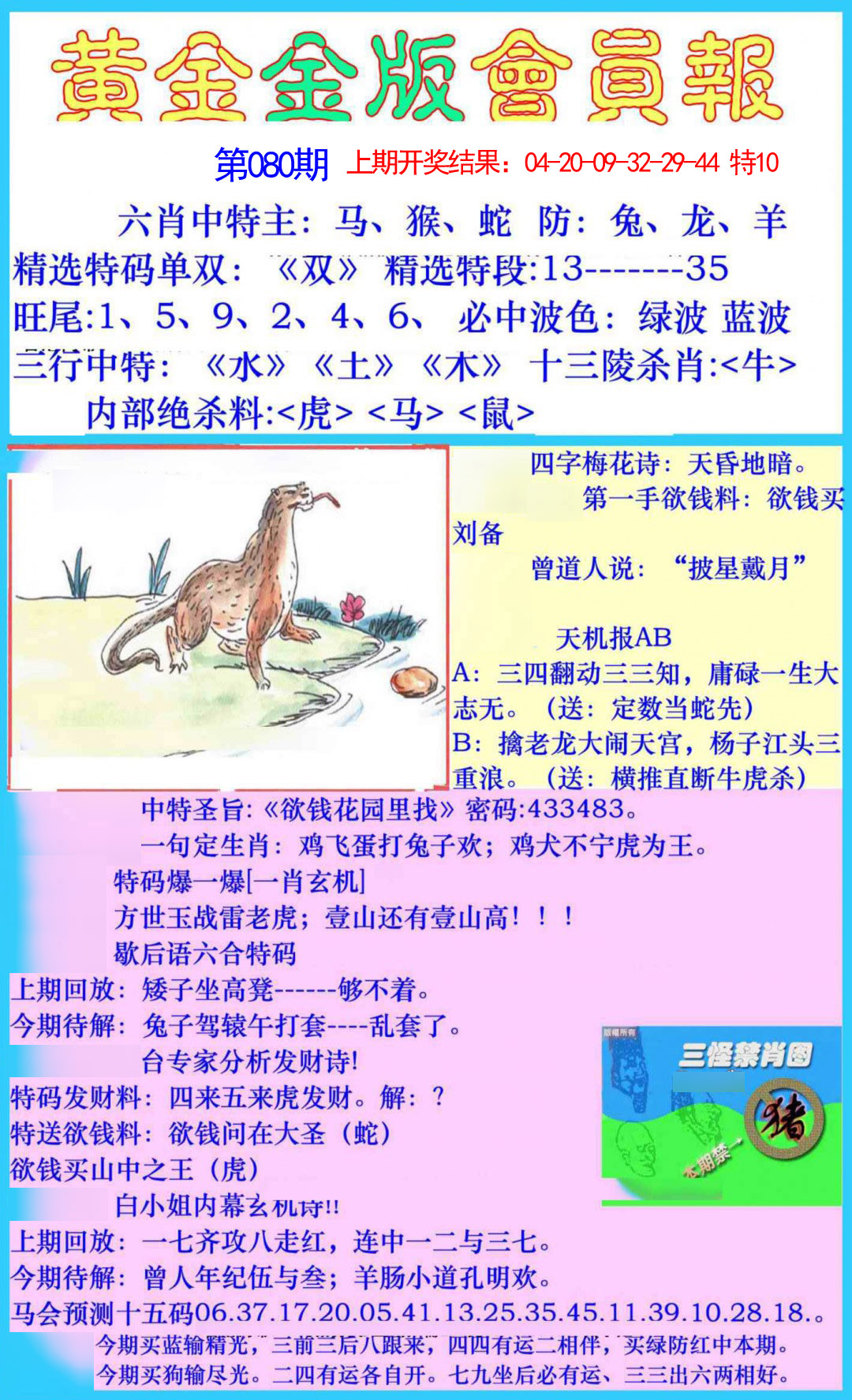 080期黄金金版会员报[图]