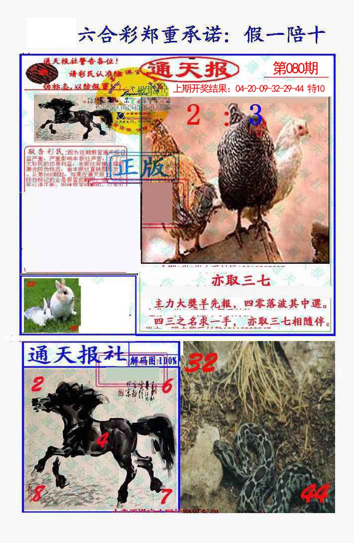 080期假一陪十通天报[图]