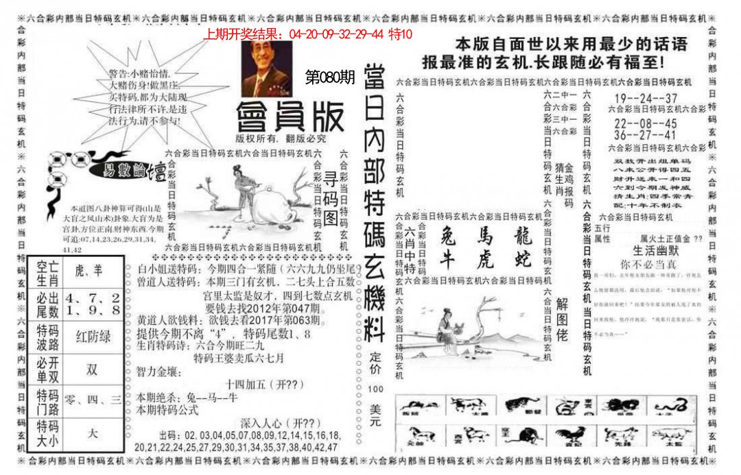 080期当日特码玄机报[图]