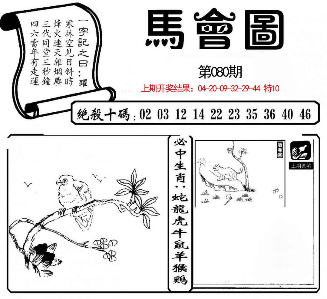080期马会图[图]