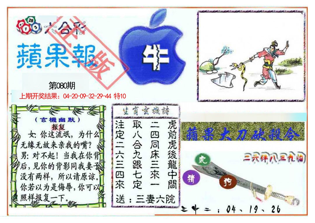 080期频果报[图]