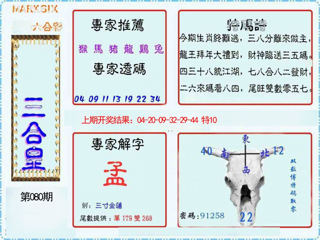 080期三合皇[图]