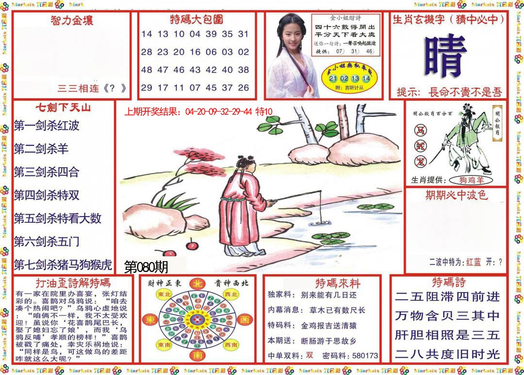 080期会员传真-1[图]