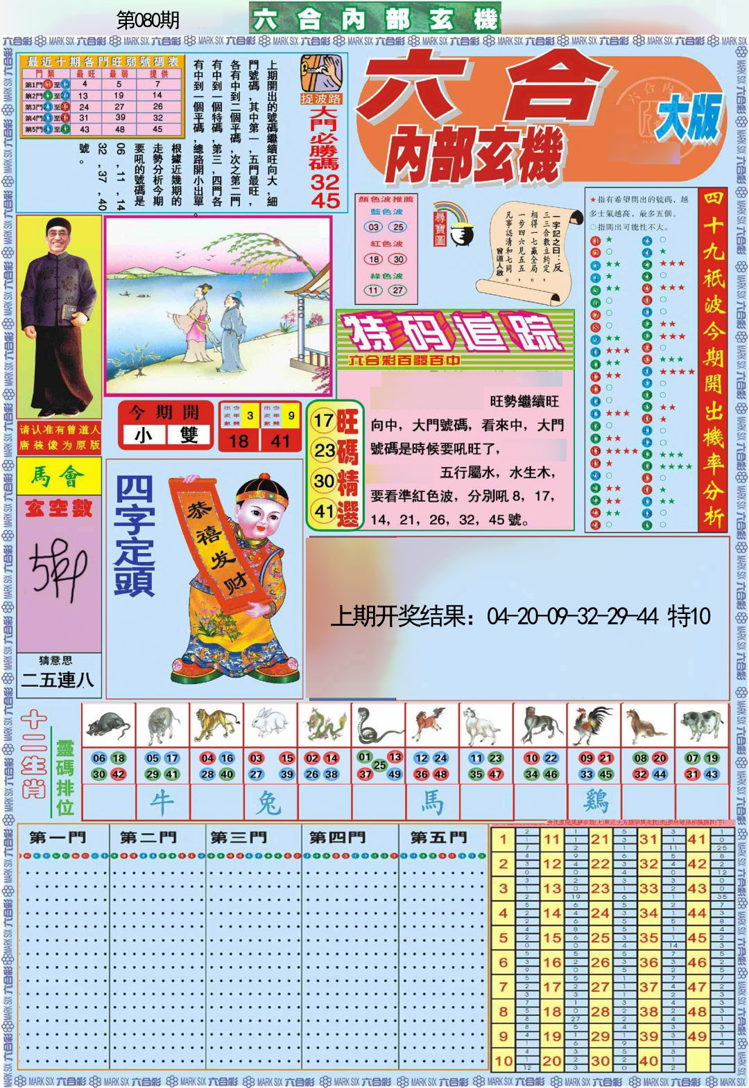 080期六合内部A加大版[图]