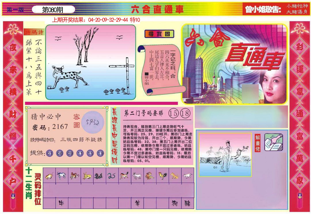080期六合直通车A[图]