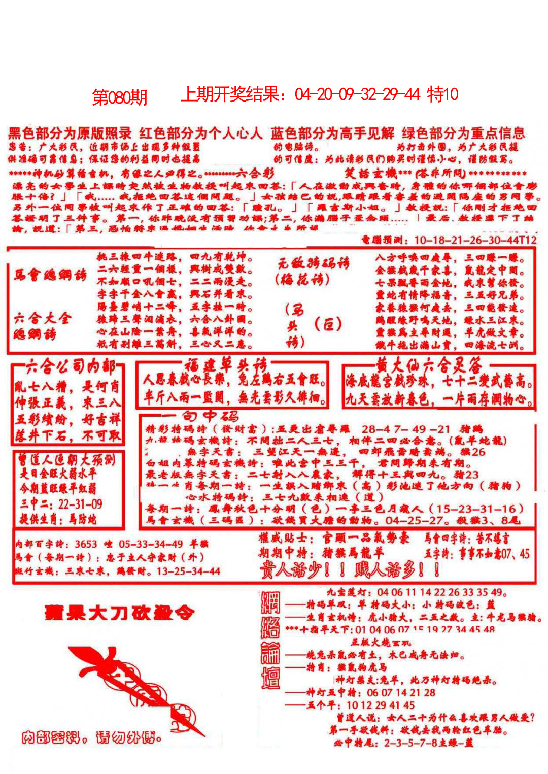 080期大刀彩霸王A[图]