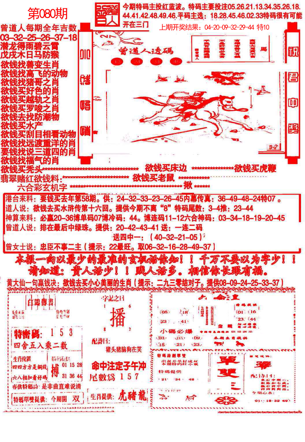 080期大刀彩霸王B[图]
