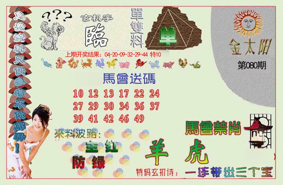 080期金太阳[图]