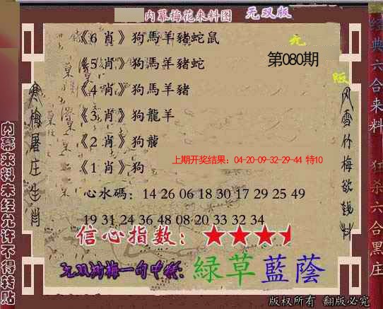 080期独家梅花来料[图]