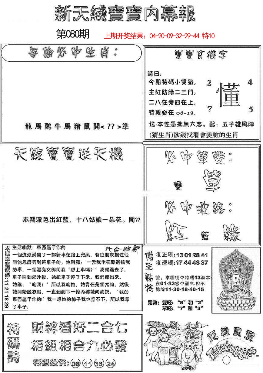 080期新天线宝宝(彩)[图]