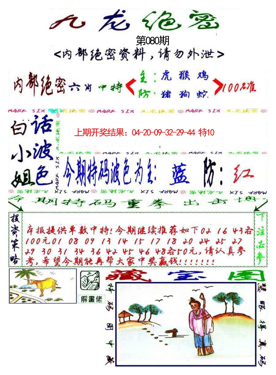 080期九龙密报[图]