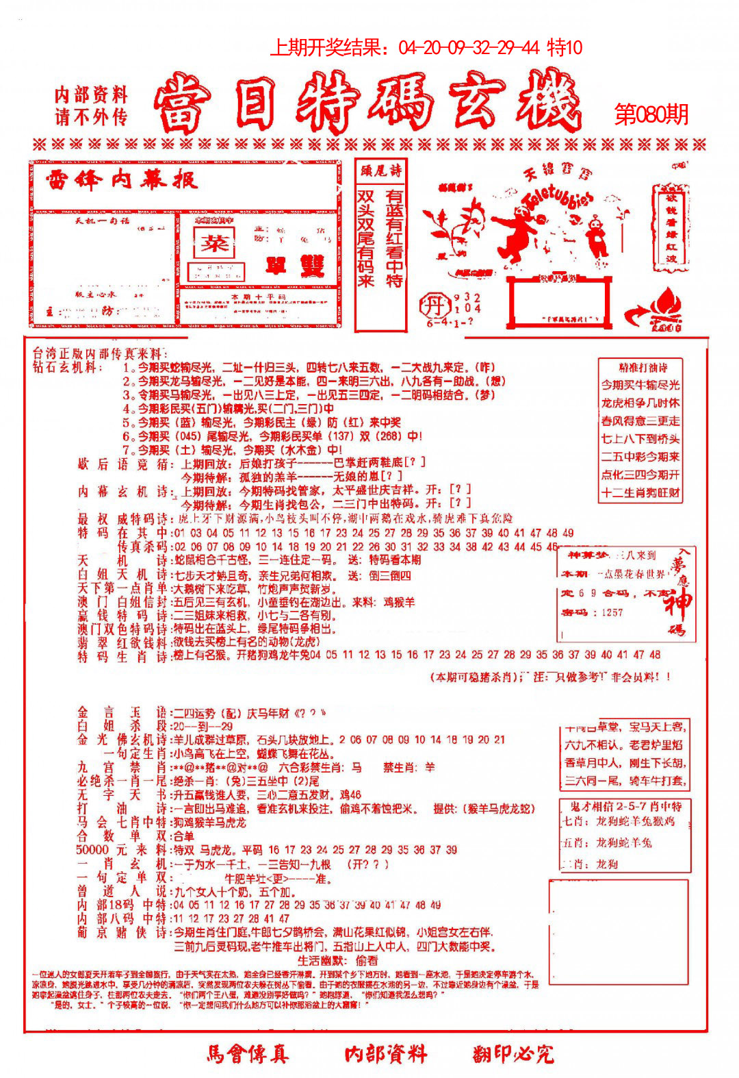 080期当日特码玄机-1[图]