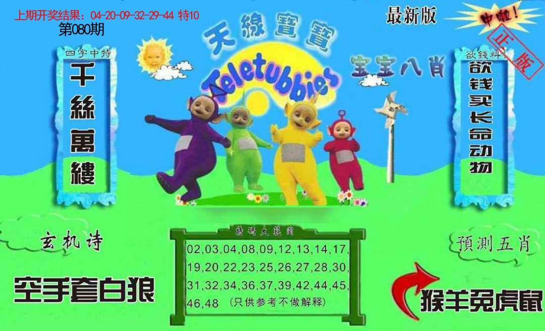 080期新天线宝宝(2006二版)[图]