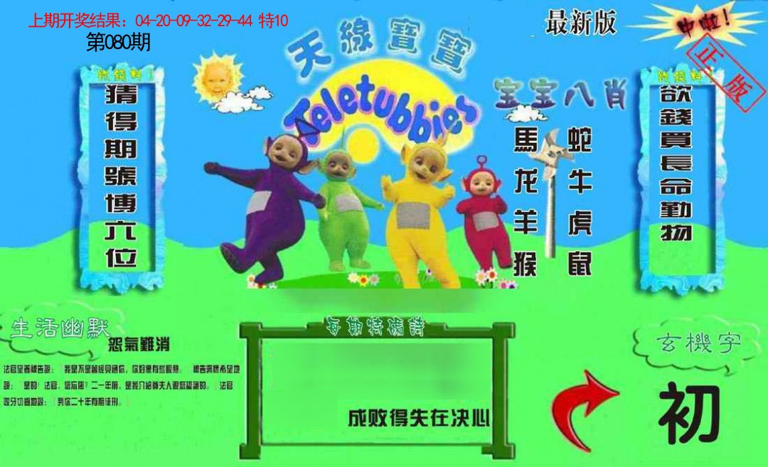 080期新天线宝宝(2006一版)[图]