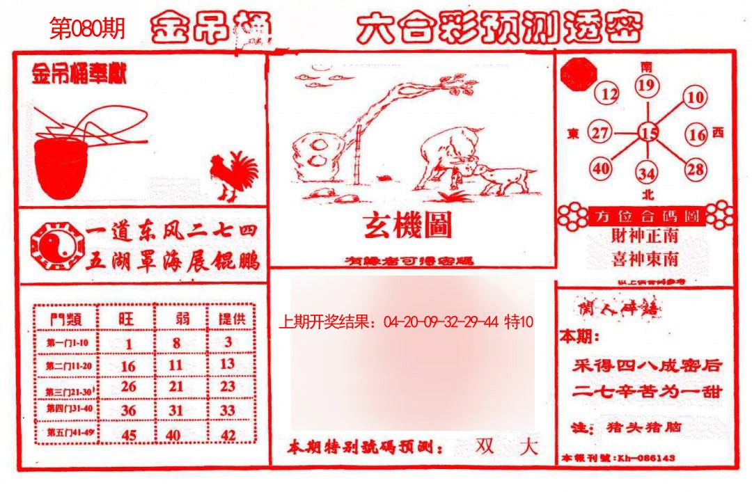 080期金吊桶(信封)[图]