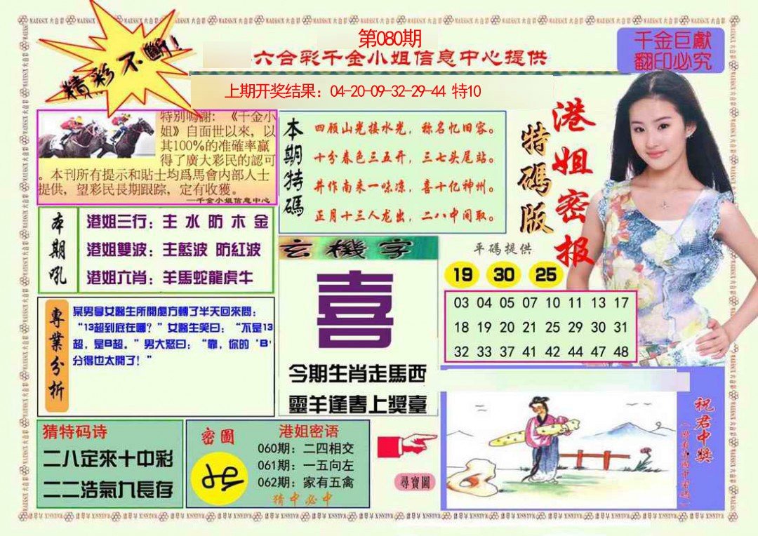 080期港姐密报A[图]