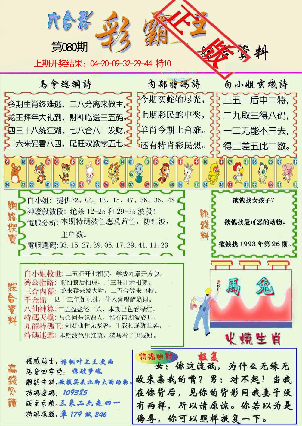 080期精装彩霸王[图]