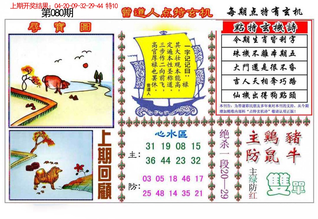 080期曾道人点特玄机[图]