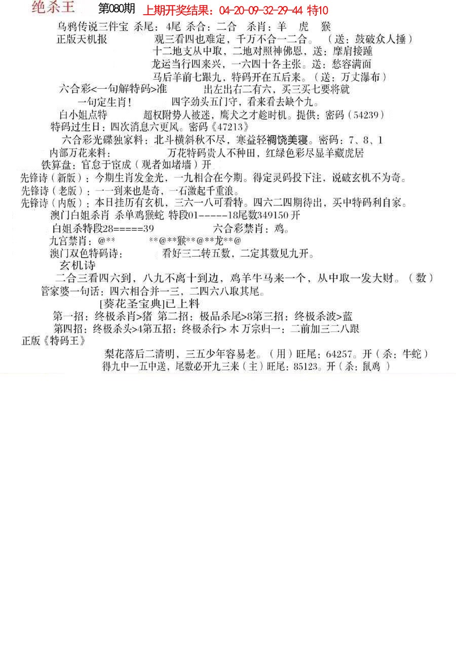 080期蓝天报B[图]