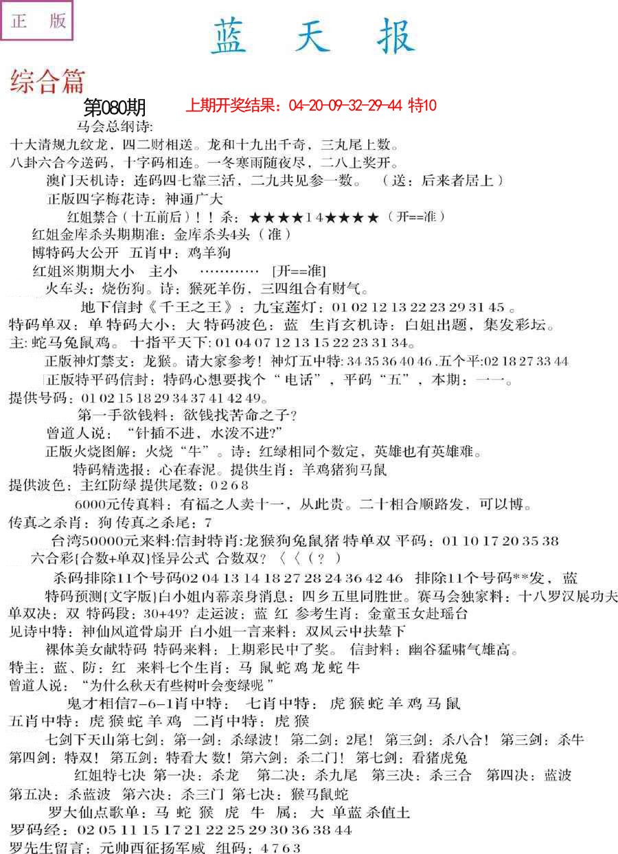 080期蓝天报A[图]