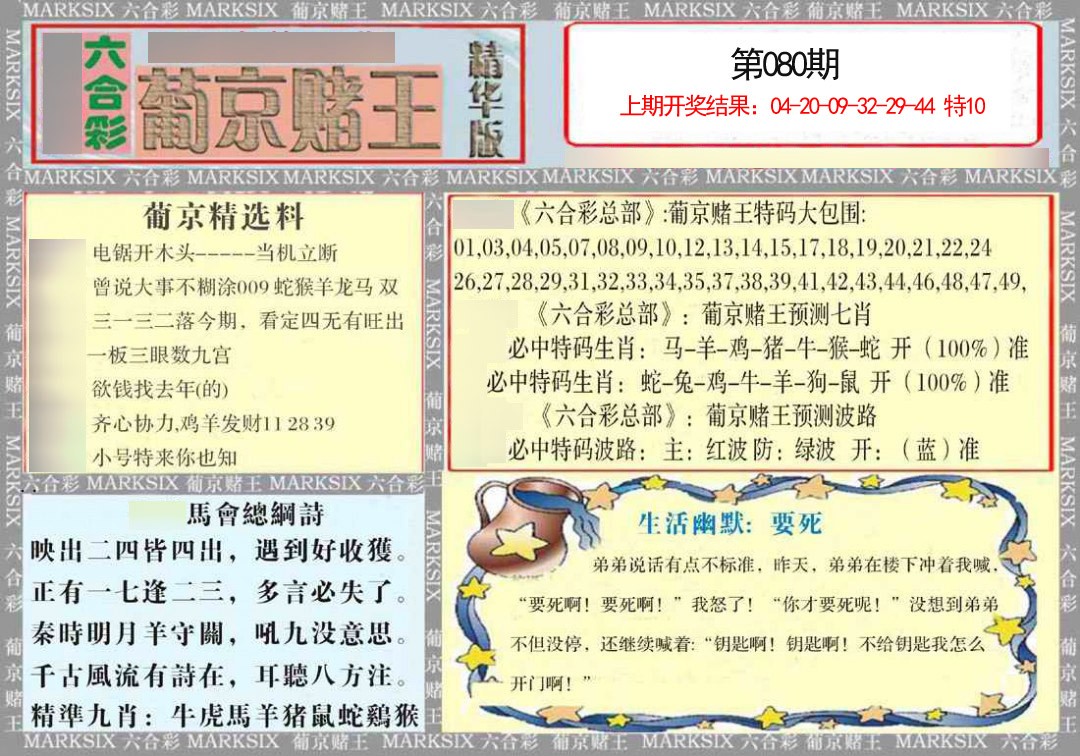 080期葡京赌王（正版）[图]