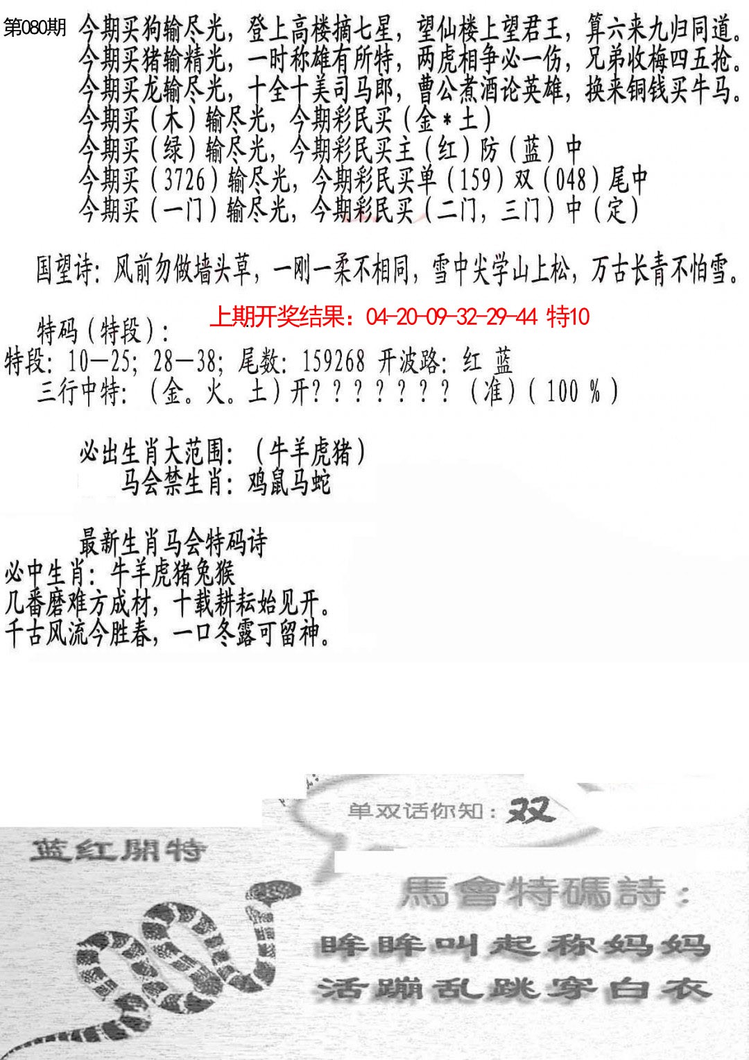 080期蛇报B[图]