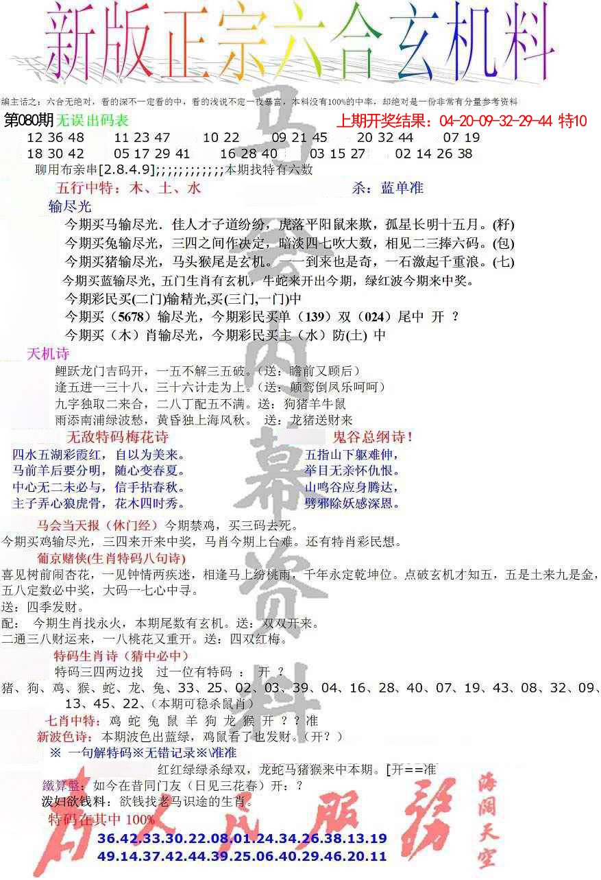 080期正宗六合玄机料[图]