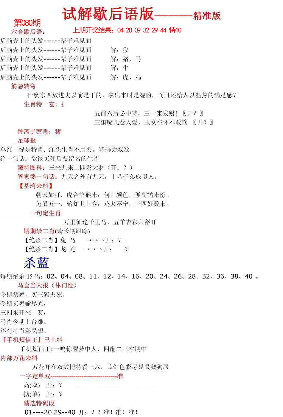 080期六合一点红B[图]