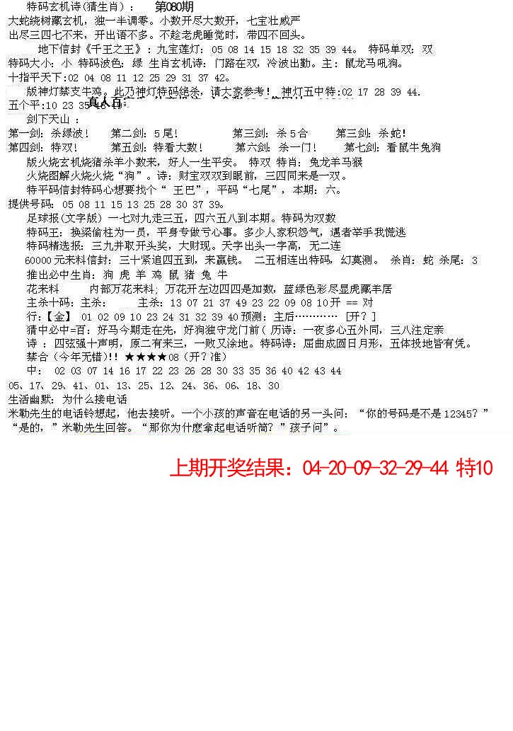 080期五星报B[图]