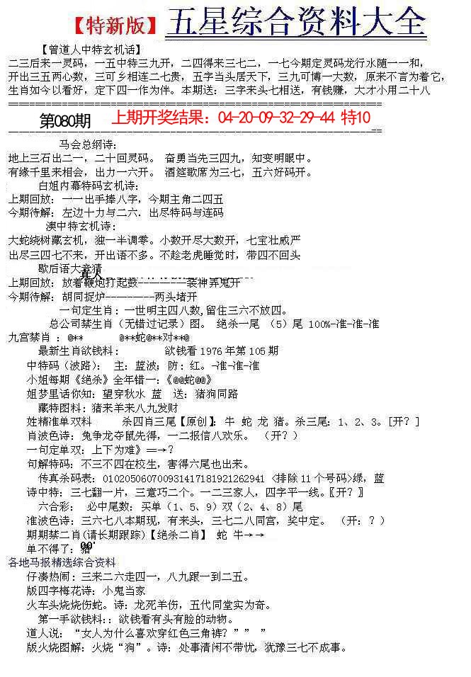 080期五星报A[图]