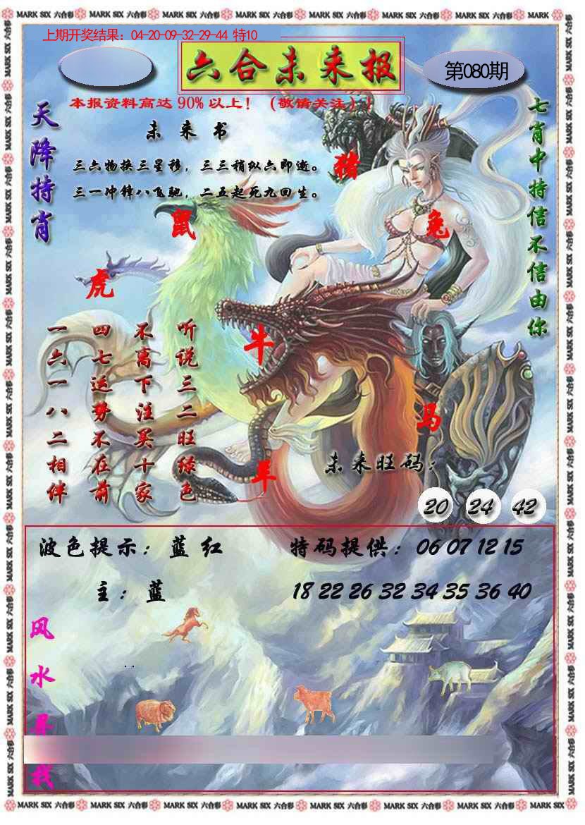 080期六合未来报[图]