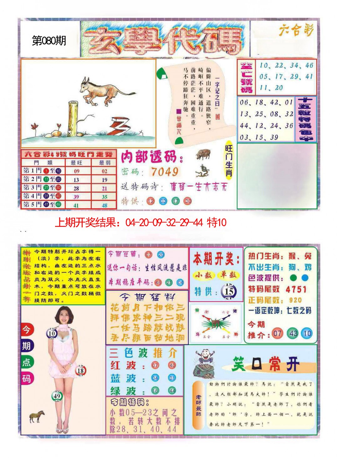 080期玄学代码[图]