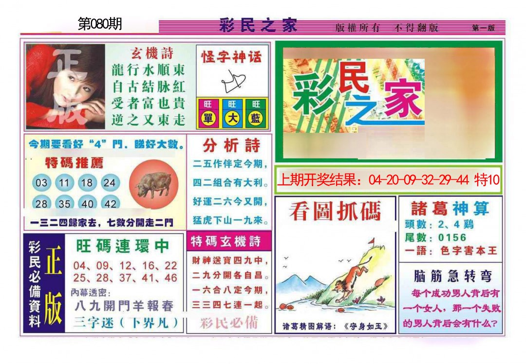 080期彩民之家A[图]