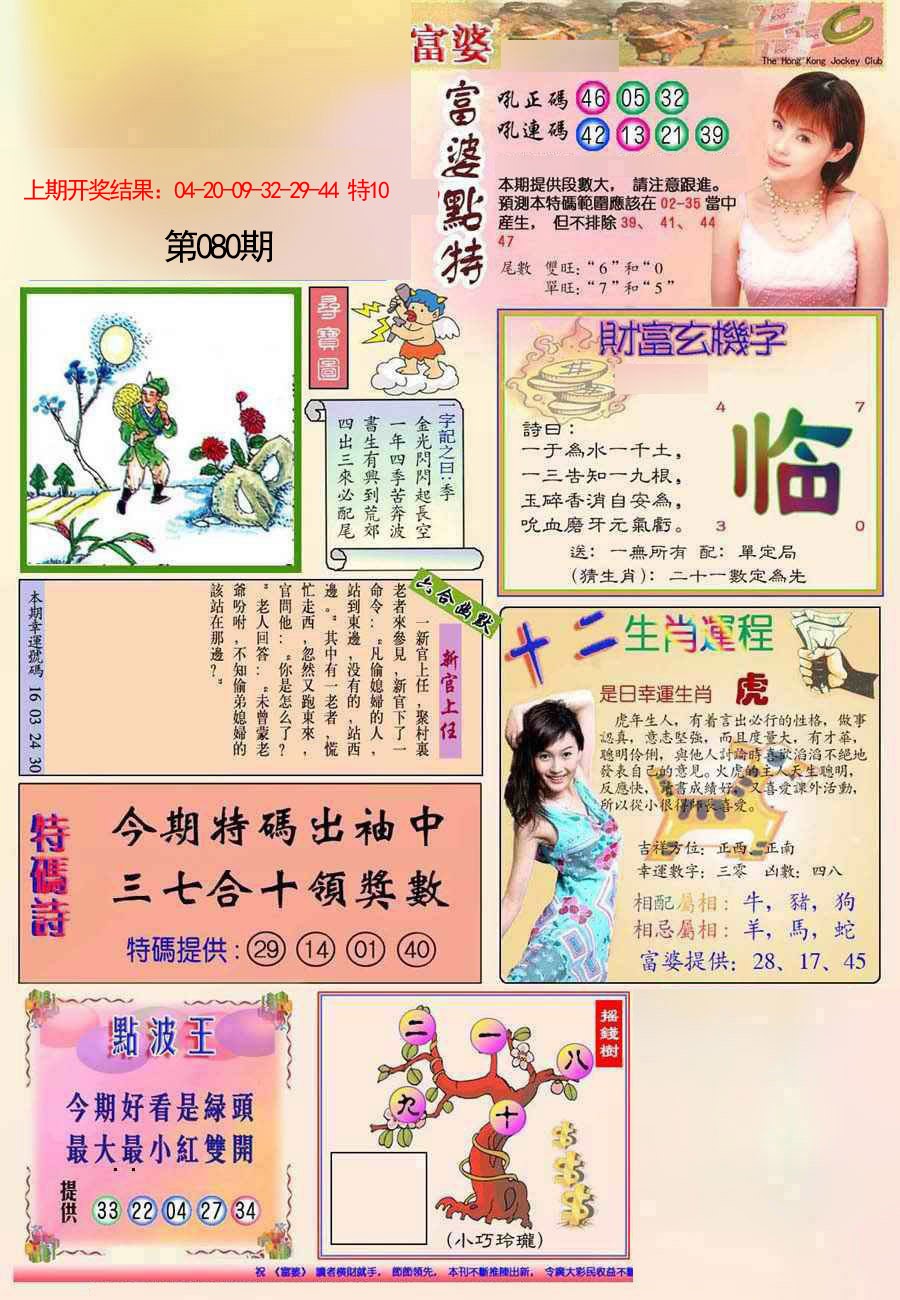 080期(新版)富婆[图]