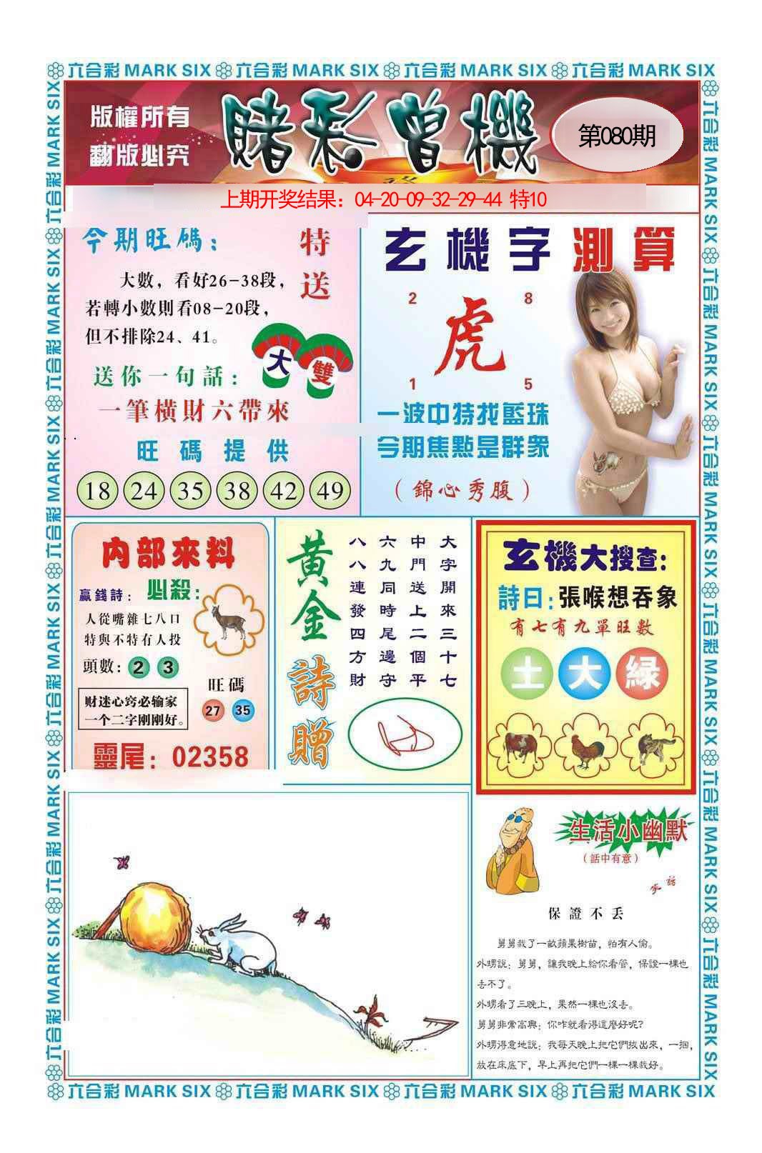 080期赌彩曾机[图]