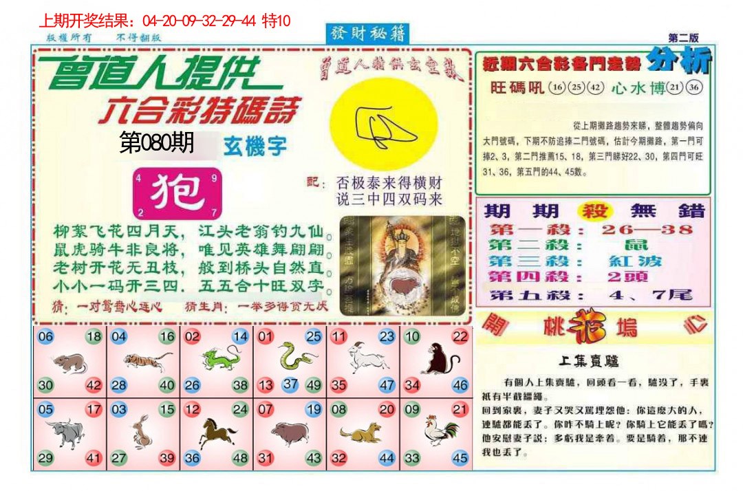 080期发财秘籍B[图]