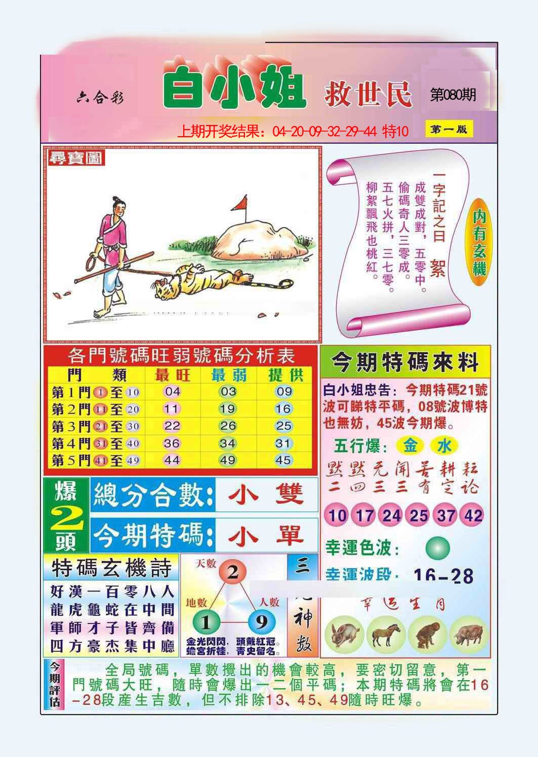 080期白小姐救世民A[图]